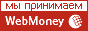 �� ��������� Webmoney